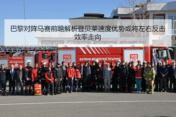 巴黎对阵马赛前瞻解析登贝莱速度优势或将左右反击效率走向 - kaiyun